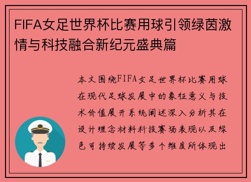 /uploads/images/20260614/fifa-nyu-zu-shi-jie-bei-bi-sai-yong-qiu-yin-ling-lyu-yin-ji-qing-yu-ke-ji-rong-he-xin-ji-yuan-sheng-dian-pian.webp