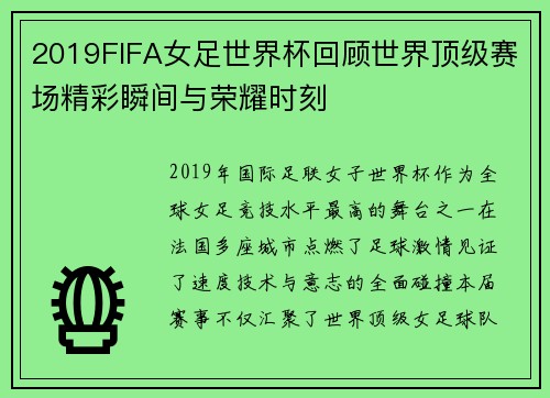 /uploads/images/20260616/2019fifa-nyu-zu-shi-jie-bei-hui-gu-shi-jie-ding-ji-sai-chang-jing-cai-shun-jian-yu-rong-yao-shi-ke.webp