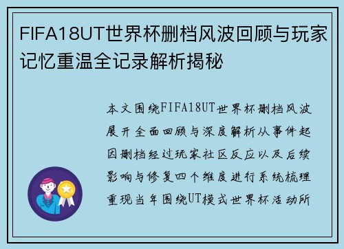 /uploads/images/20260618/fifa18ut-shi-jie-bei-shan-dang-feng-bo-hui-gu-yu-wan-jia-ji-yi-chong-wen-quan-ji-lu-jie-xi-jie-mi.webp